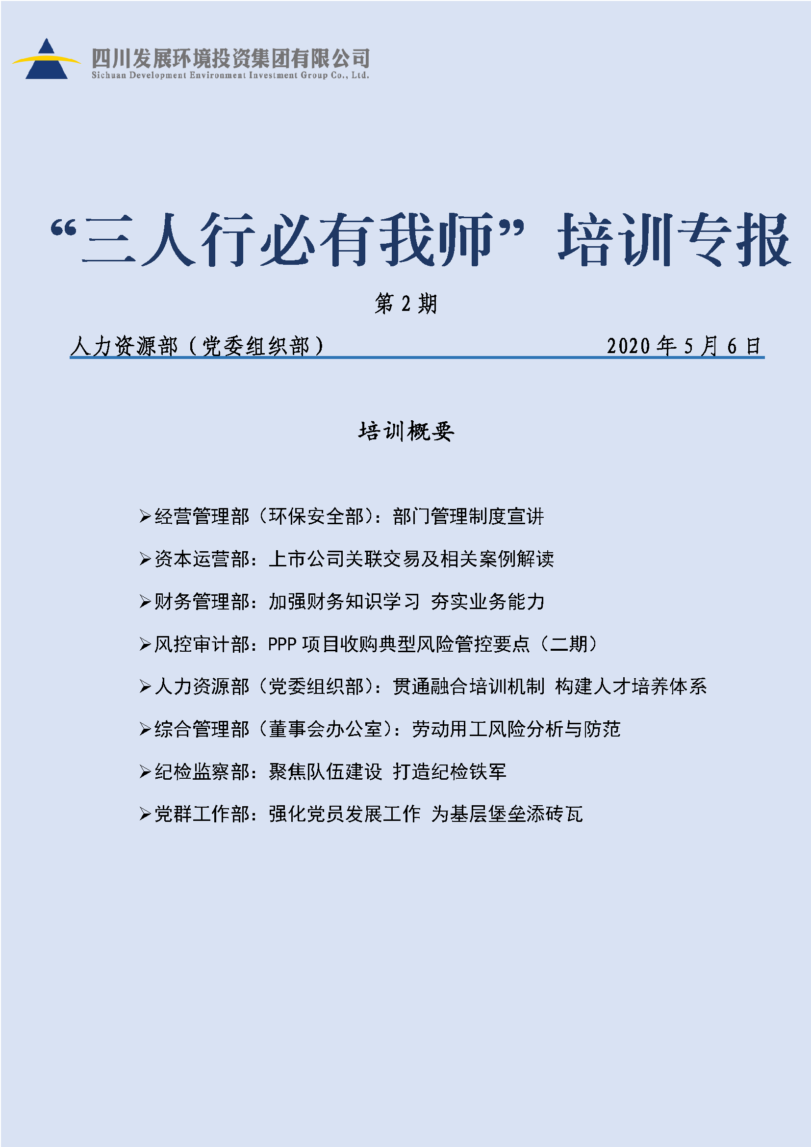 2020年第二期三人行必有我师培训专报_页面_01